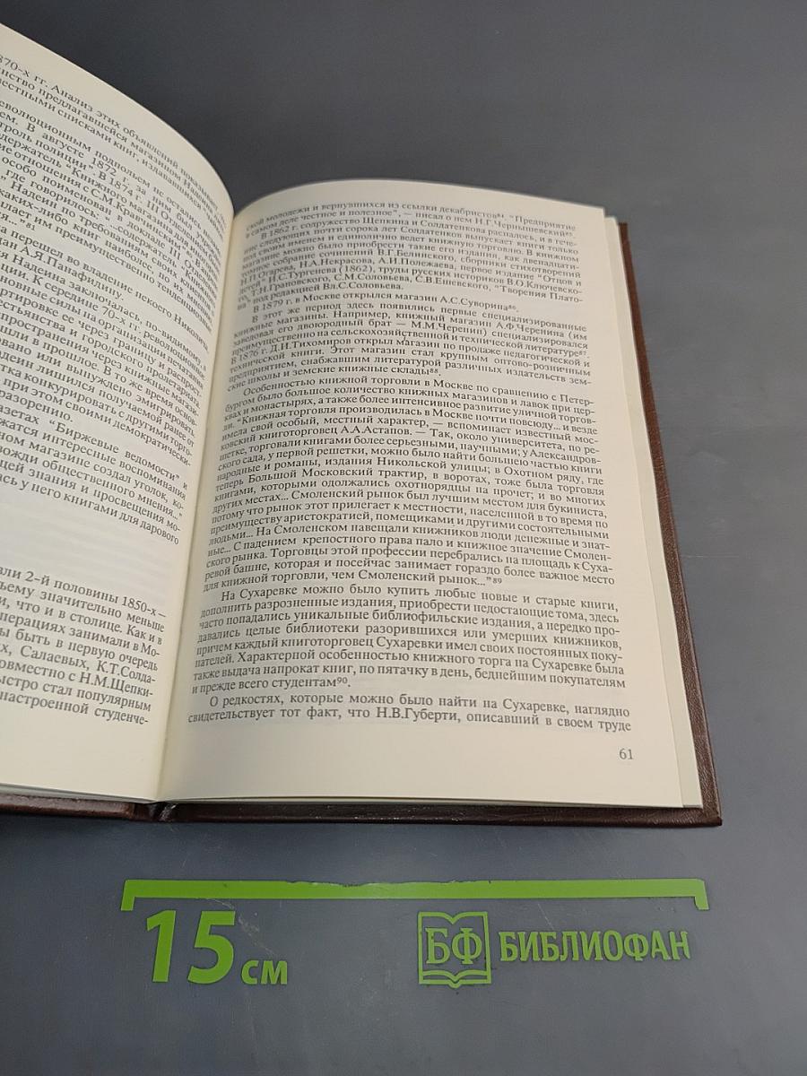 Книга в России 1861-1881. Том 3