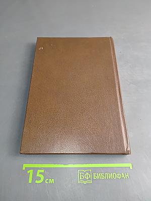 Книга в России 1861-1881. Том 3