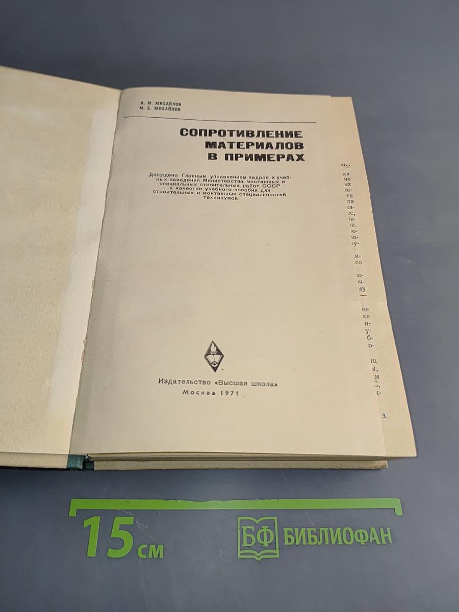 Сопротивление материалов в примерах