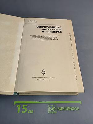 Сопротивление материалов в примерах