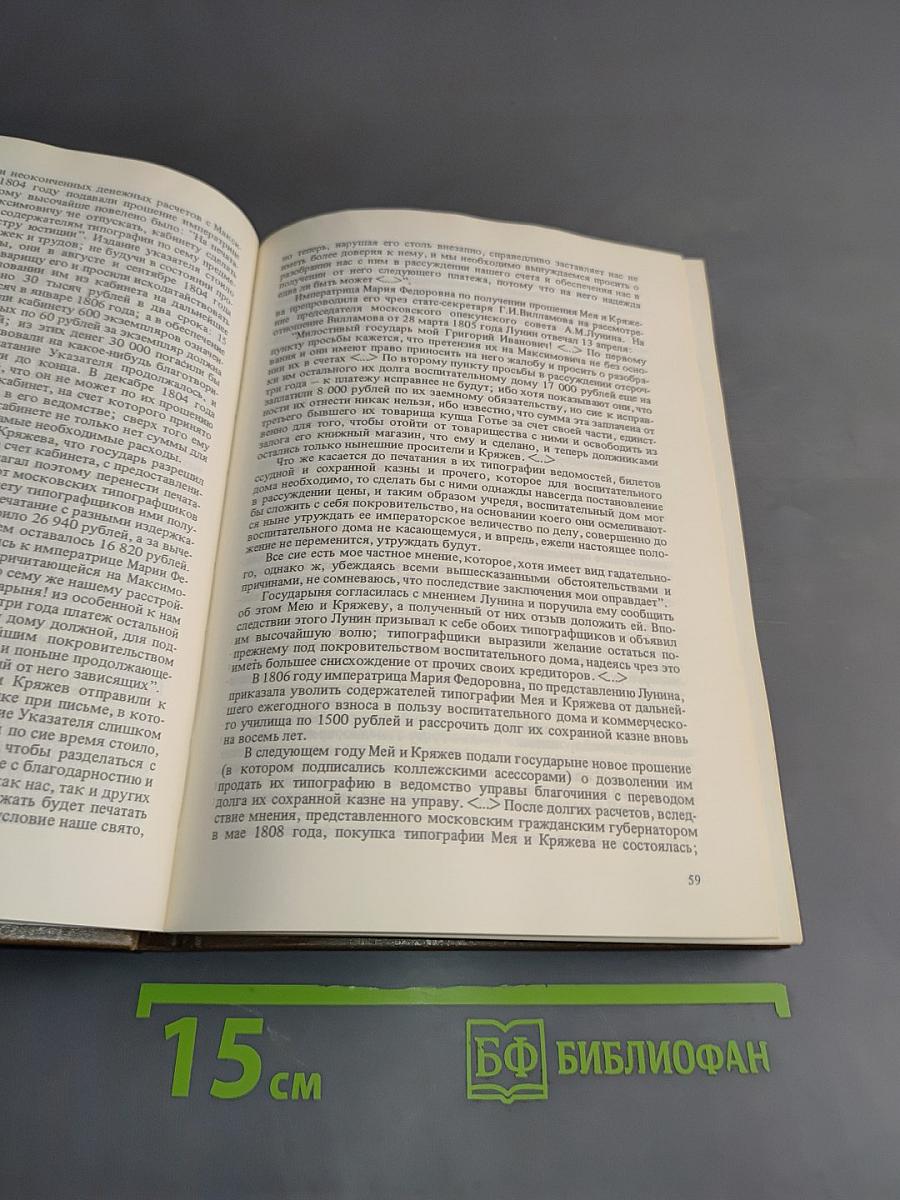 Собиратели книг в России