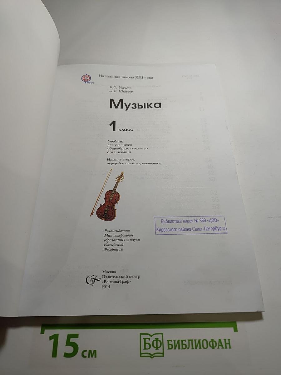 Музыка 1 класс