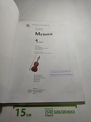 Музыка 1 класс