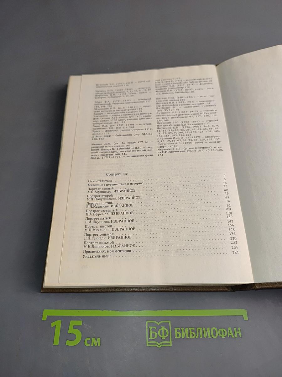 Собиратели книг в России
