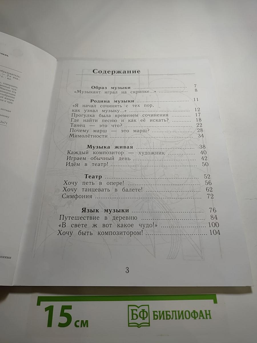 Музыка 1 класс