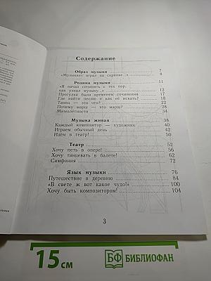 Музыка 1 класс