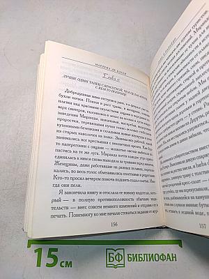 Дама в палаццо. Умбри йская сказка