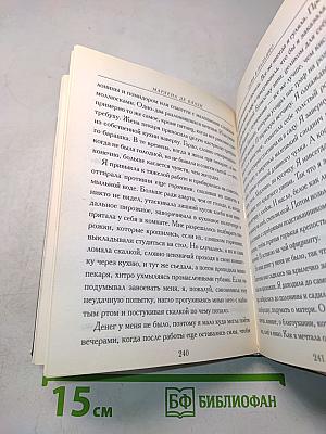 Дама в палаццо. Умбри йская сказка