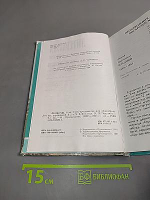 Литература. 6 класс. Учебник-хрестоматия для общеобразовательных учреждений. Часть 2
