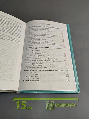 Литература. 6 класс. Учебник-хрестоматия для общеобразовательных учреждений. Часть 2