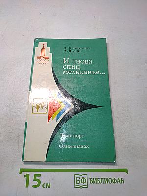 И снова спиц мельканье... Велоспорт на Олимпиадах