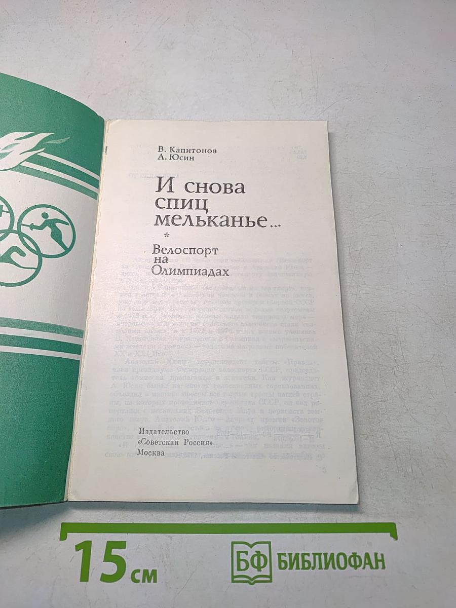 И снова спиц мельканье... Велоспорт на Олимпиадах