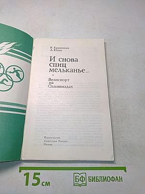 И снова спиц мельканье... Велоспорт на Олимпиадах