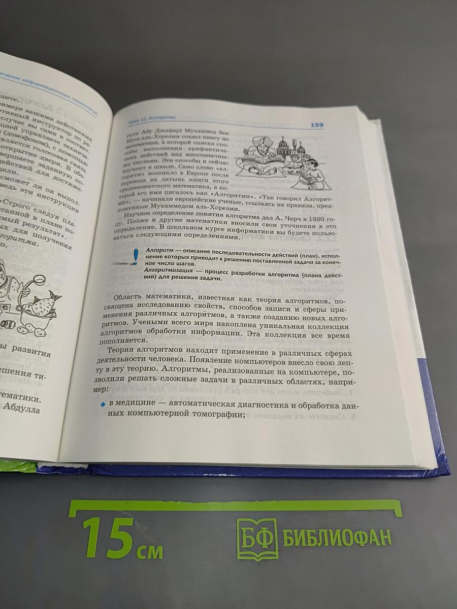 Информатика и ИКТ. Учебник 8-9 класс