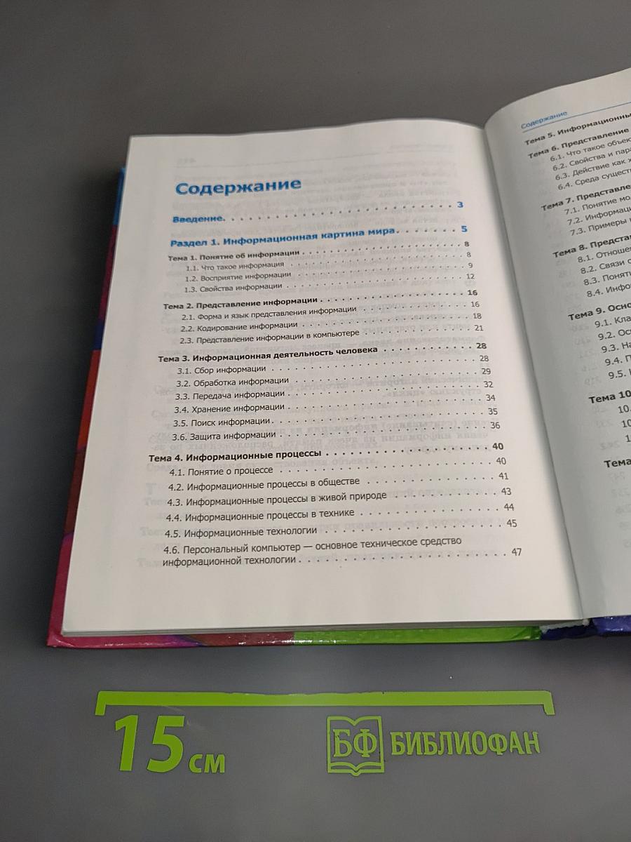Информатика и ИКТ. Учебник 8-9 класс