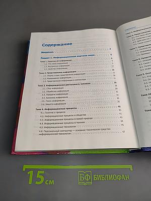 Информатика и ИКТ. Учебник 8-9 класс