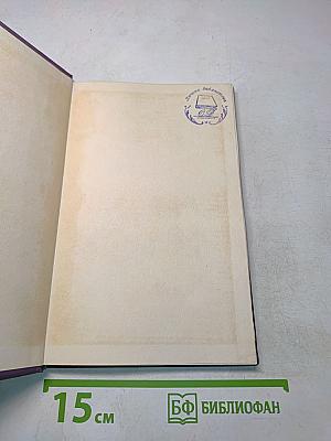 Горести и скитания. Записки 1854-1877