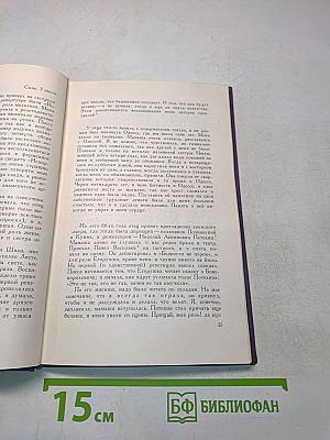 Горести и скитания. Записки 1854-1877