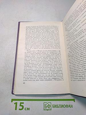 Горести и скитания. Записки 1854-1877