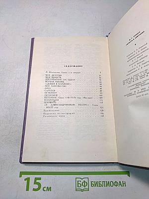 Горести и скитания. Записки 1854-1877