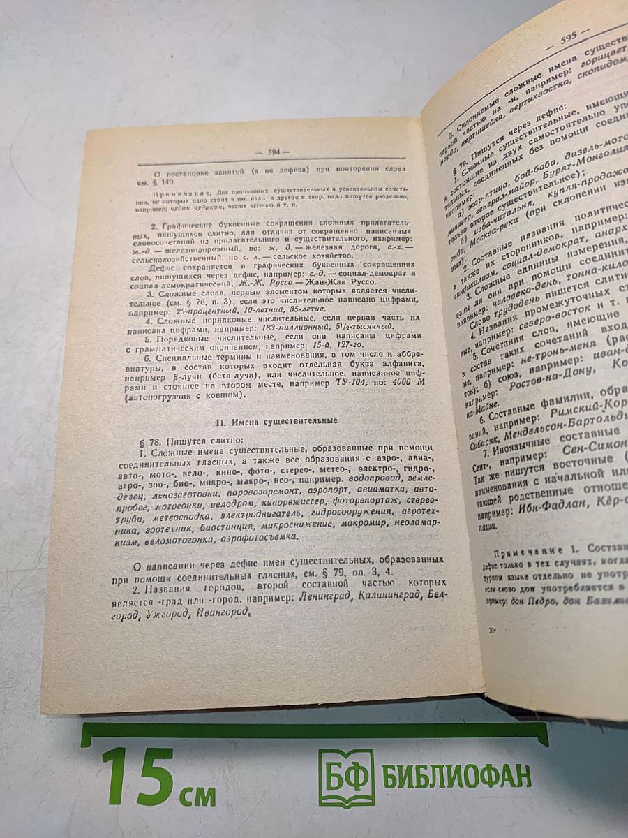 Орфографический словарь русского языка