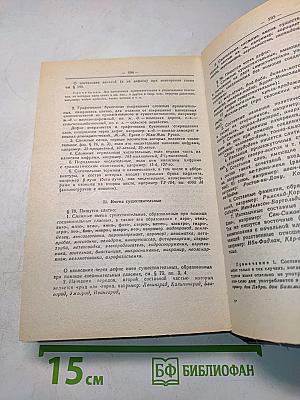 Орфографический словарь русского языка