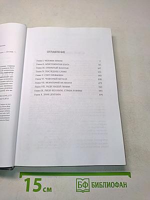 Атлант расправил плечи. Часть вторая. Или – или