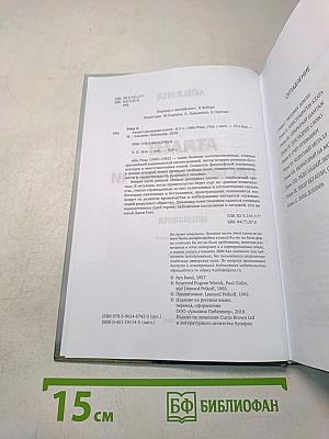 Атлант расправил плечи. Часть вторая. Или – или