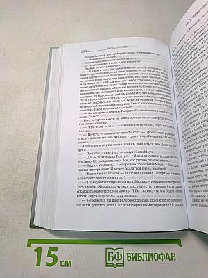 Атлант расправил плечи. Часть вторая. Или – или