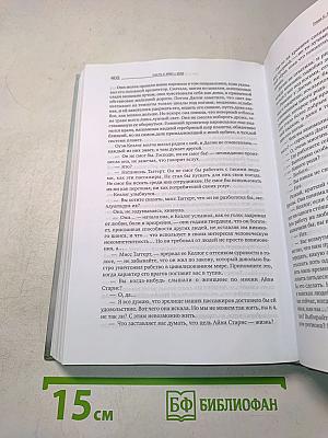 Атлант расправил плечи. Часть вторая. Или – или