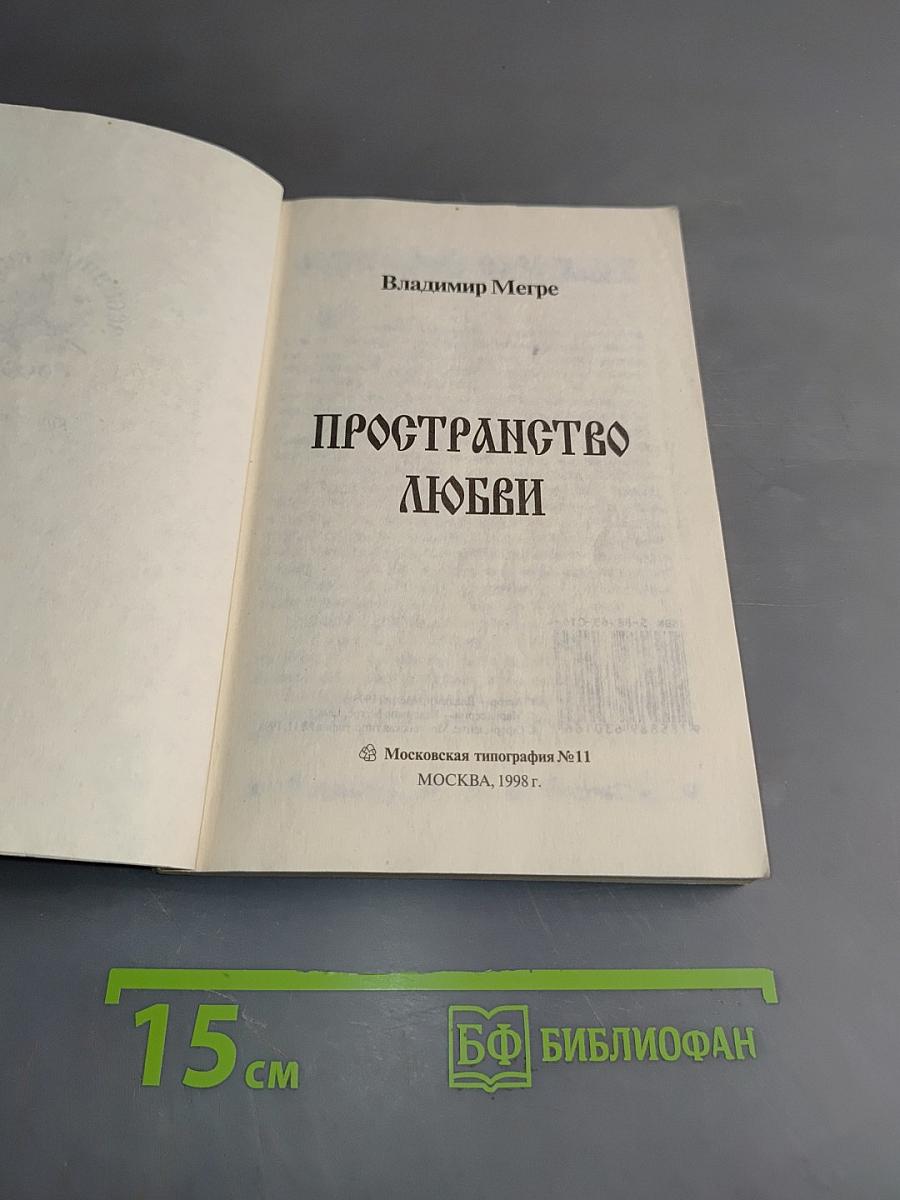 Пространство Любви