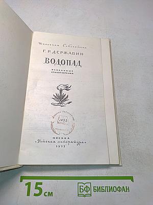 Водопад. Избранные стихотворения