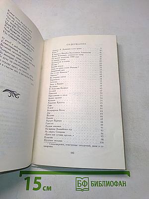 Водопад. Избранные стихотворения