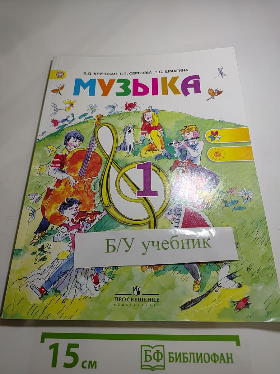 Музыка, 1 класс