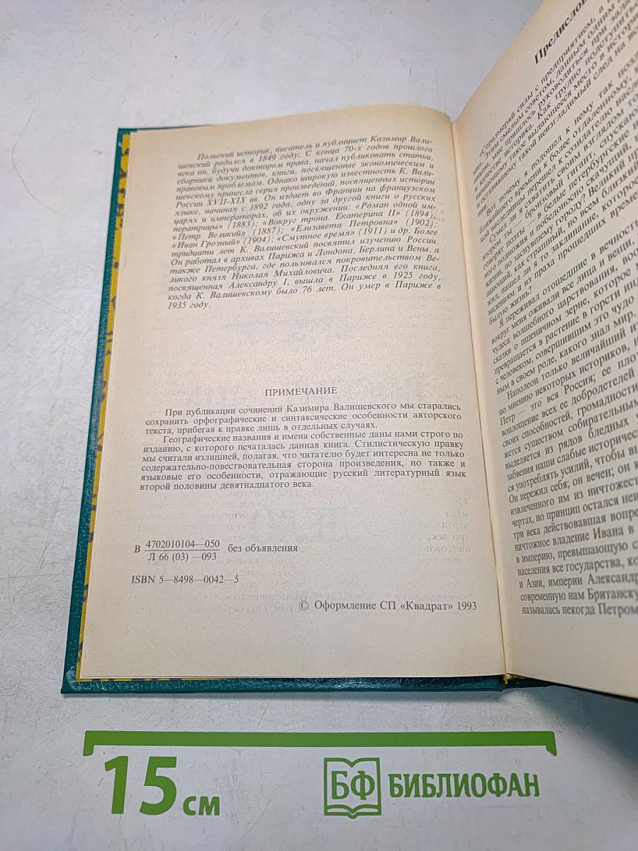 Петр Великий