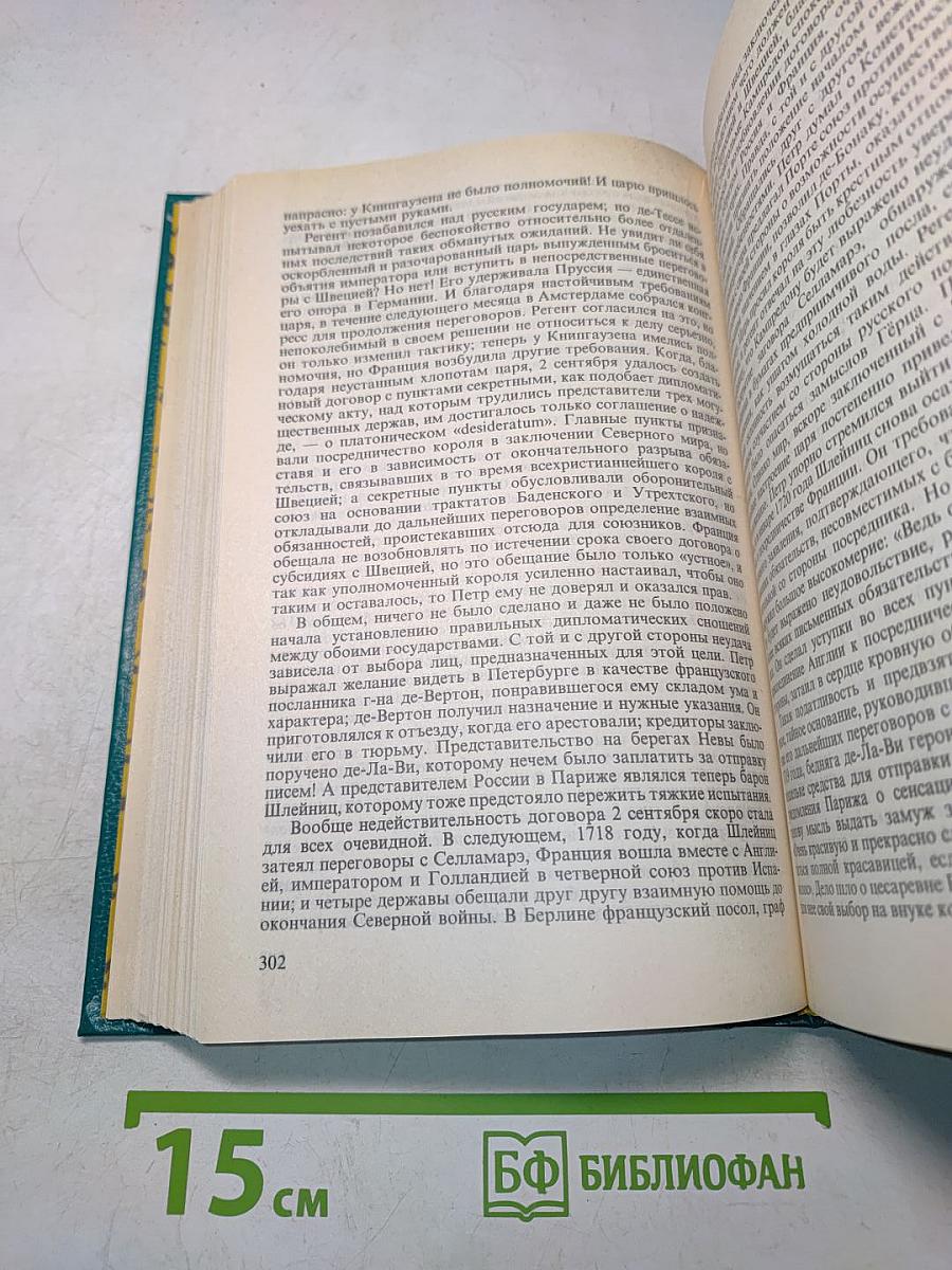 Петр Великий