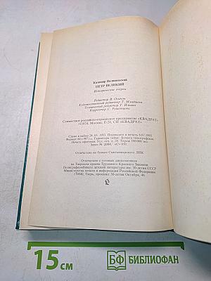 Петр Великий