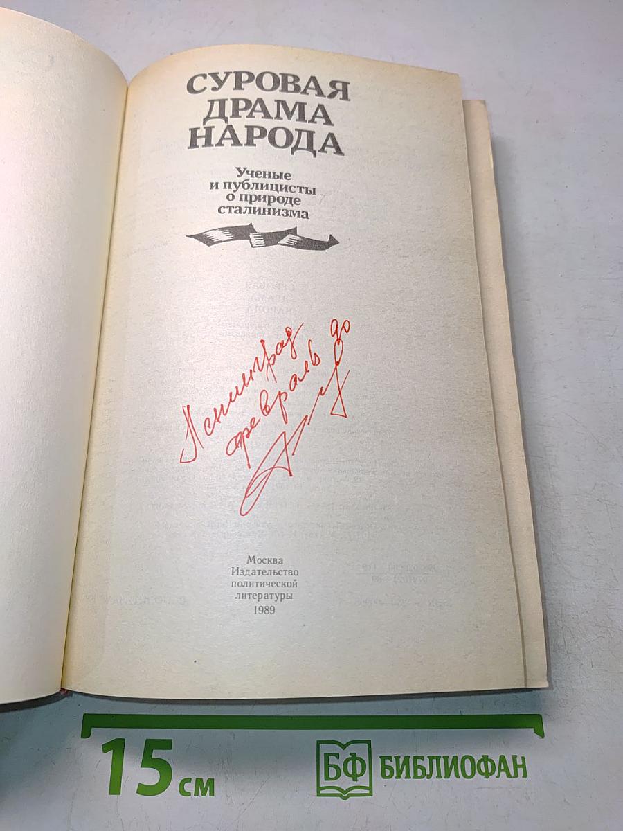 Суровая драма народа