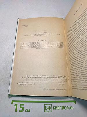 Краткий словарь по эстетике. Книга для учителя