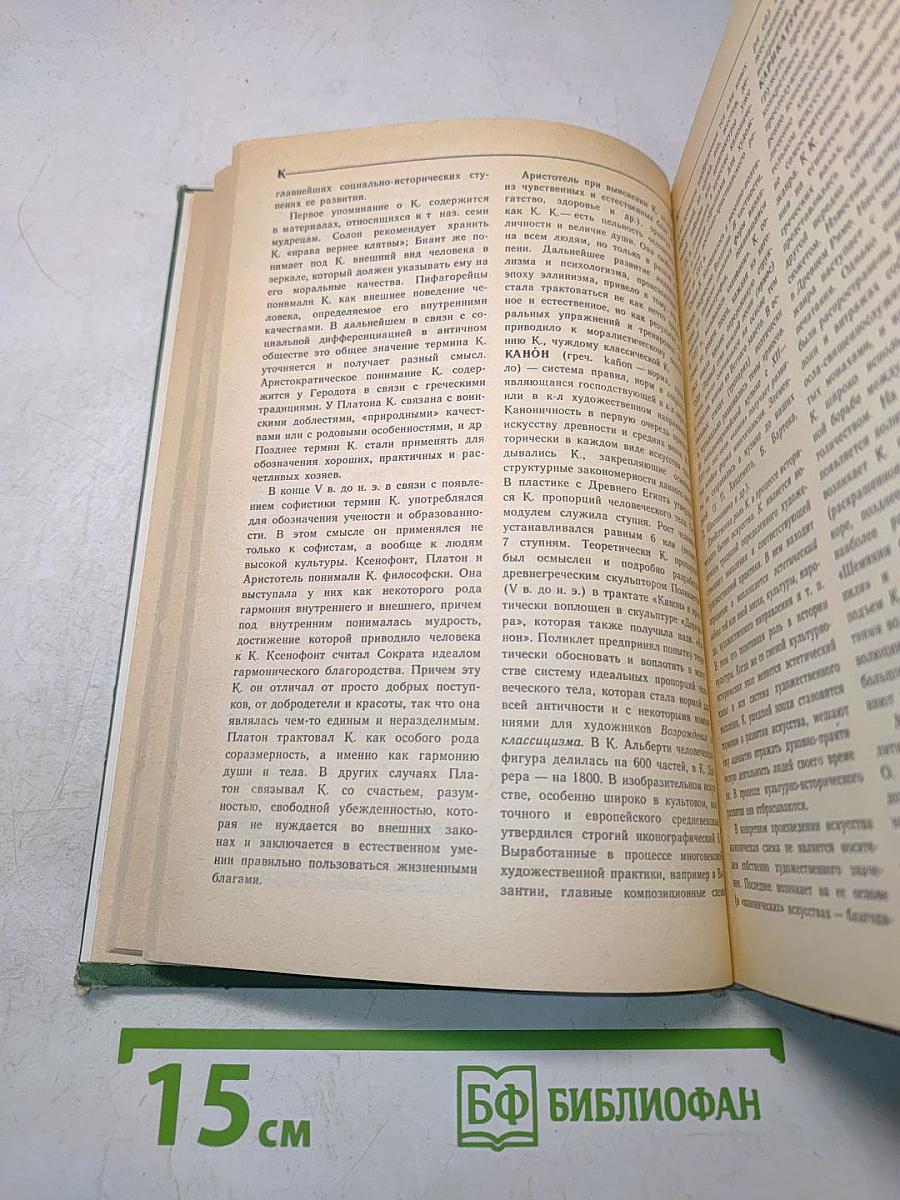 Краткий словарь по эстетике. Книга для учителя