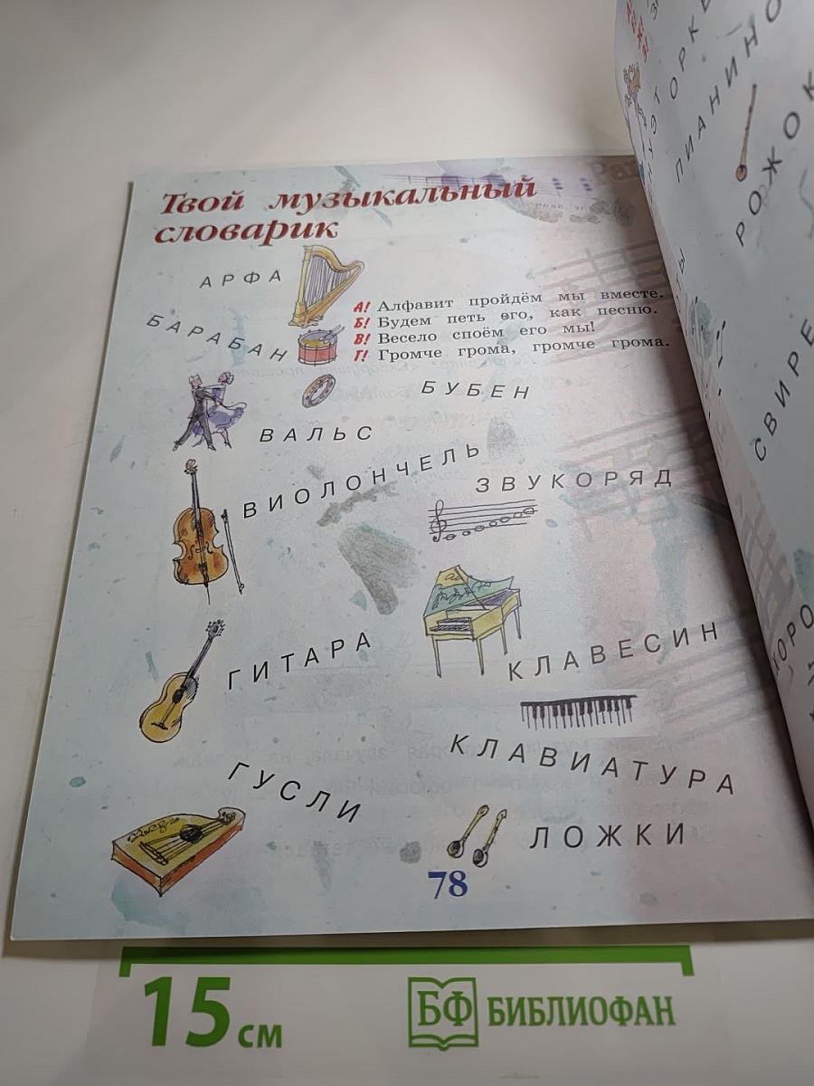 Музыка, 1 класс