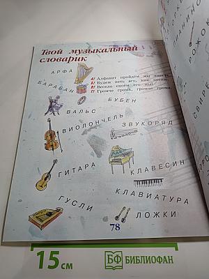 Музыка, 1 класс