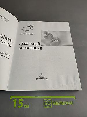 52 легких способа идеальной релаксации