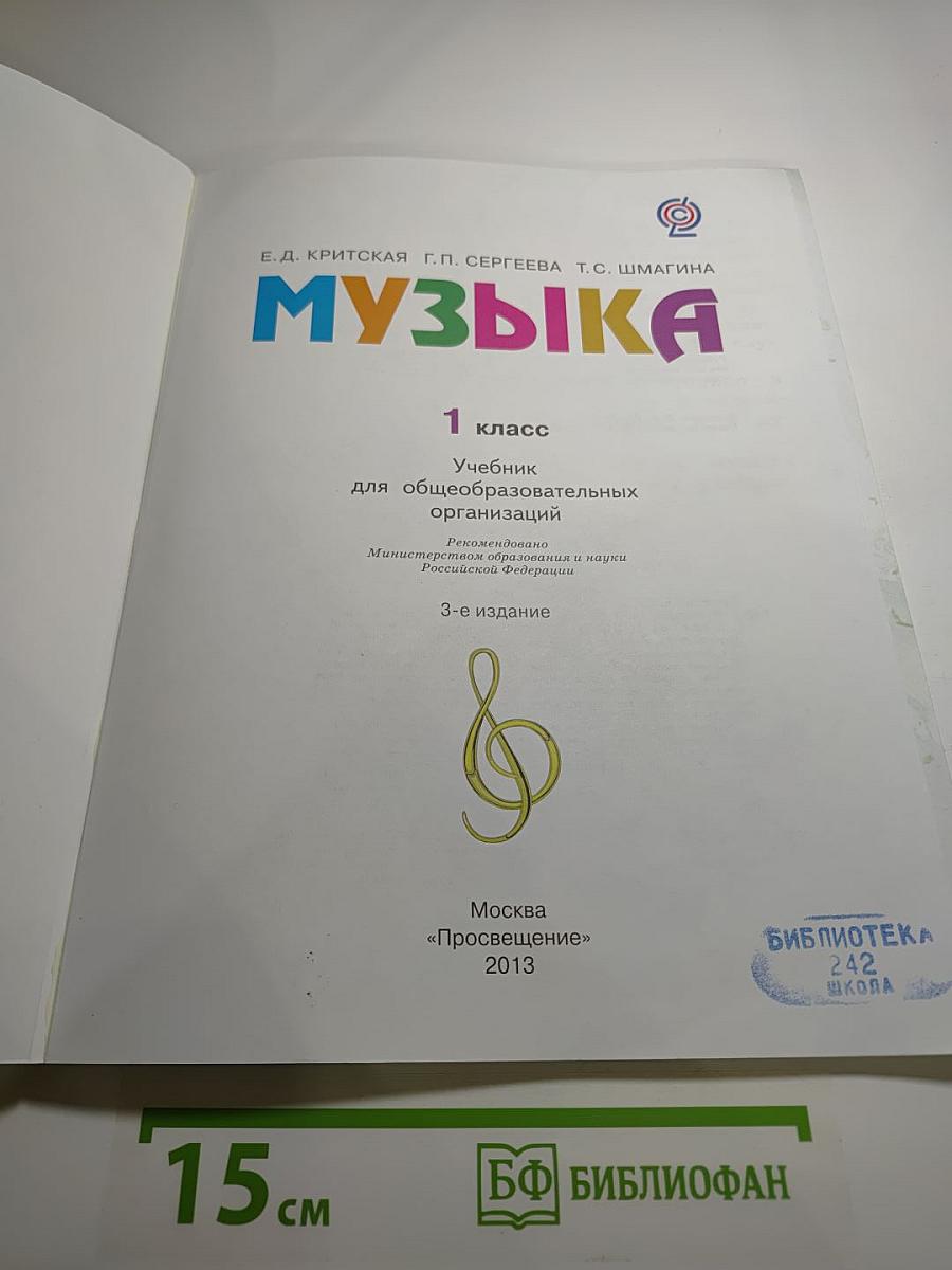 Музыка, 1 класс