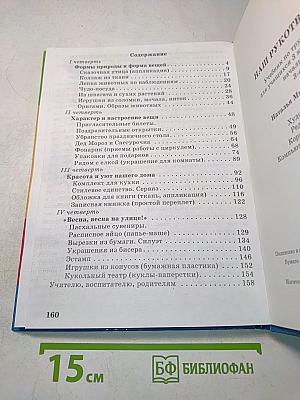 Наш рукотворный мир (от мира природы – к миру вещей)