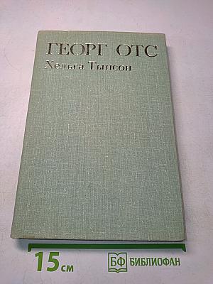 Георг Отс