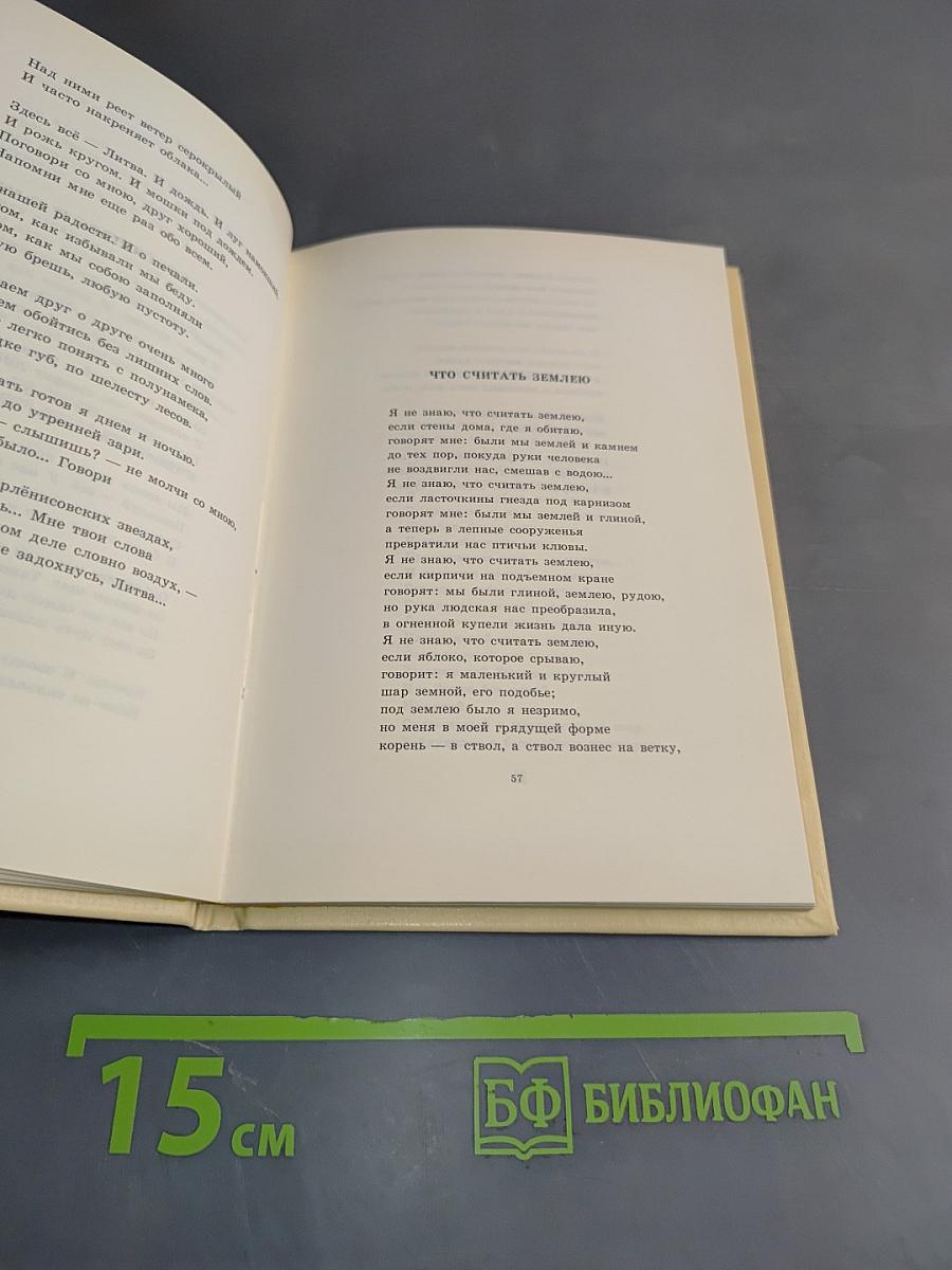 Литовская сюита