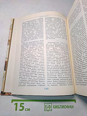 Спасенная красота. Рассказы о реставрации памятников искусства. Книга для учащихся старших классов