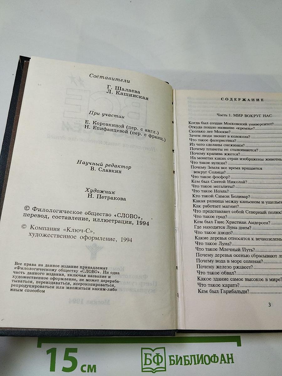 Все обо всем. Том 7. Популярная энциклопедия для детей