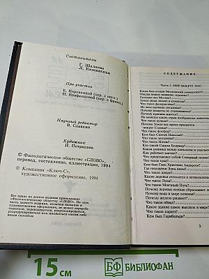 Все обо всем. Том 7. Популярная энциклопедия для детей